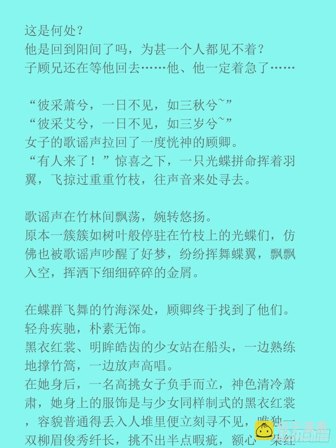 前世篇2-便唤作萧逢