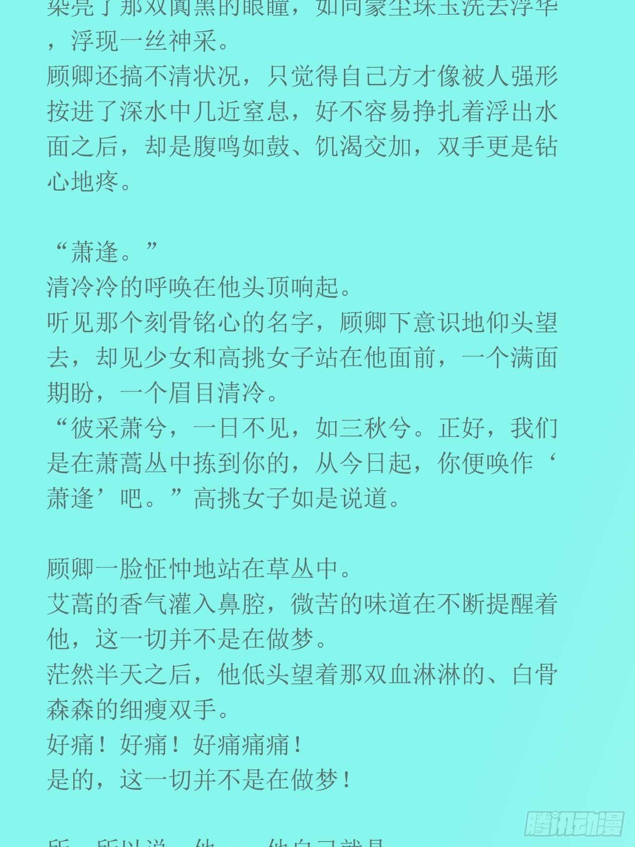 前世篇2-便唤作萧逢