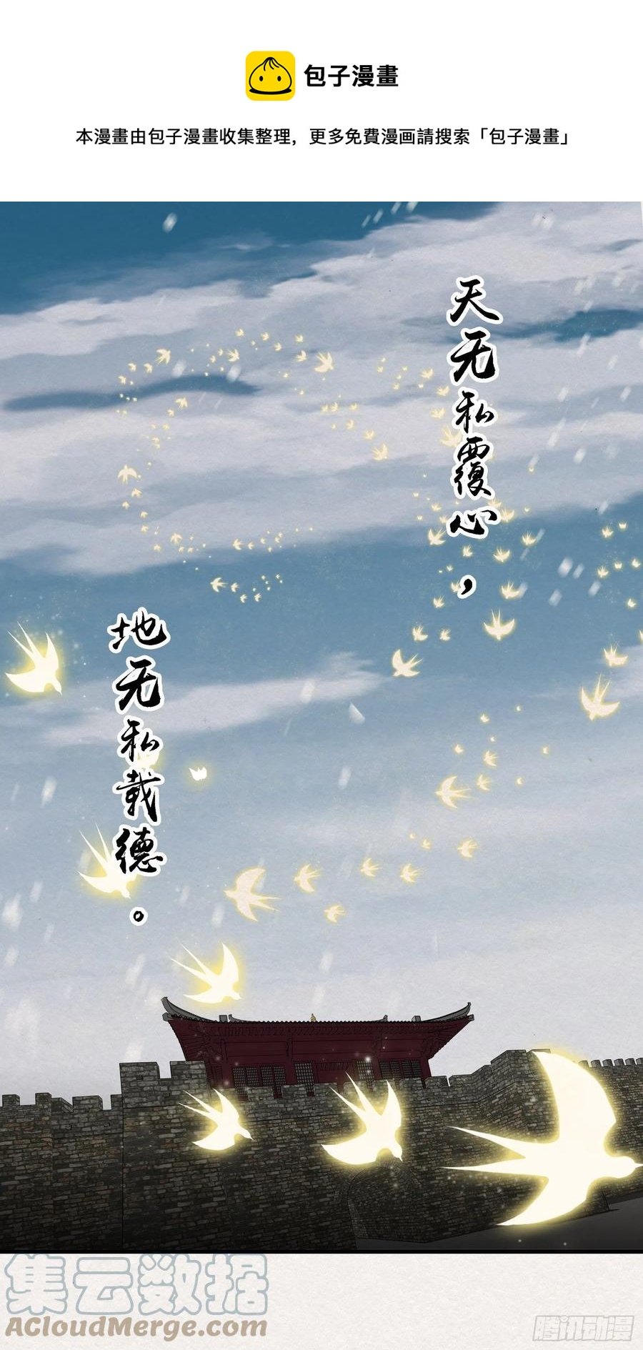 雨中声51-人生天地间