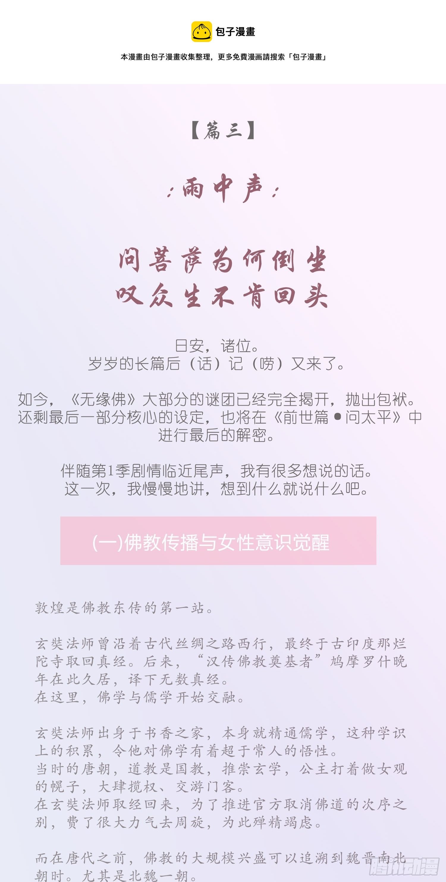 雨中声篇后记：叹众生不肯回头