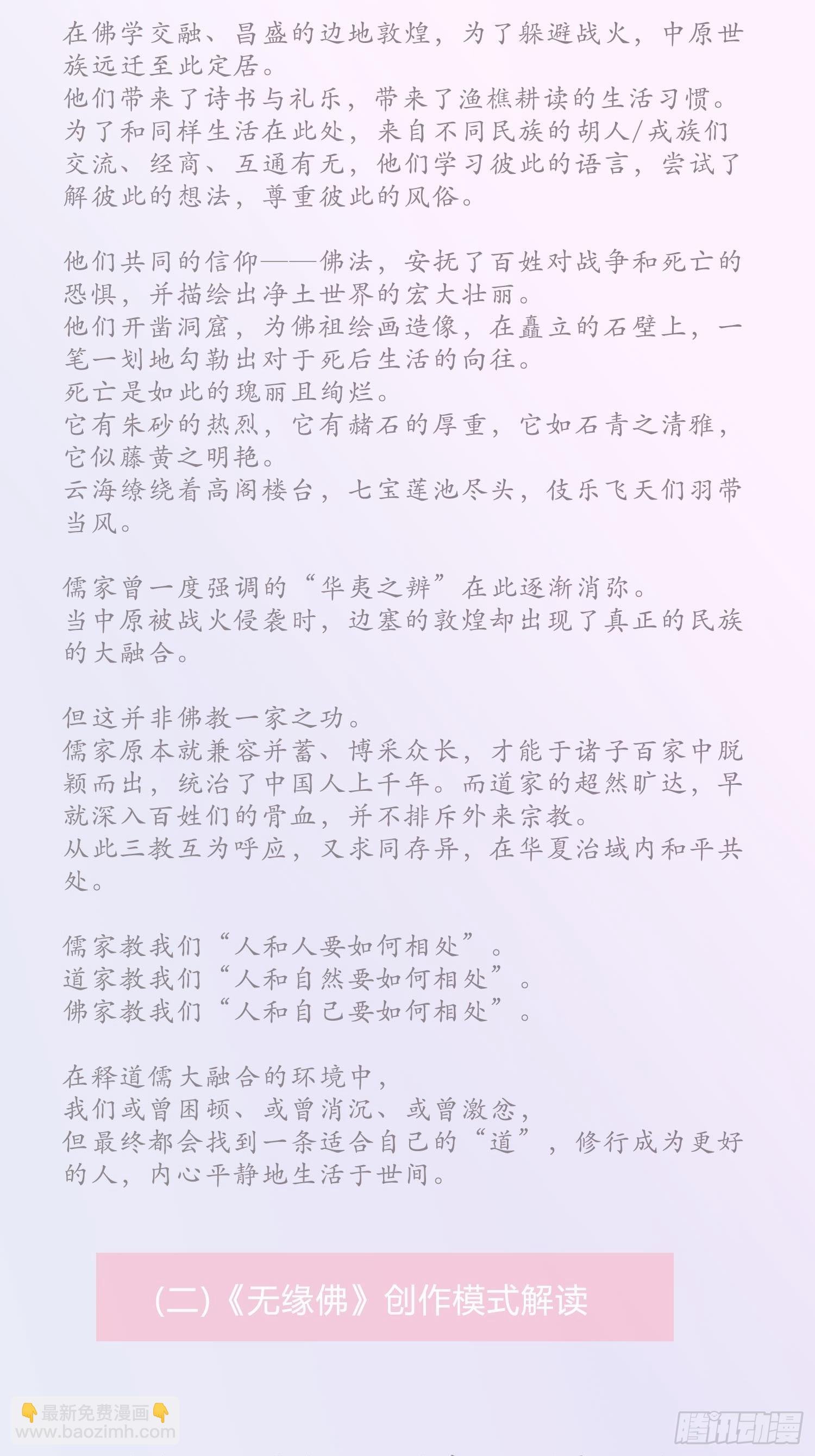 雨中声篇后记：叹众生不肯回头