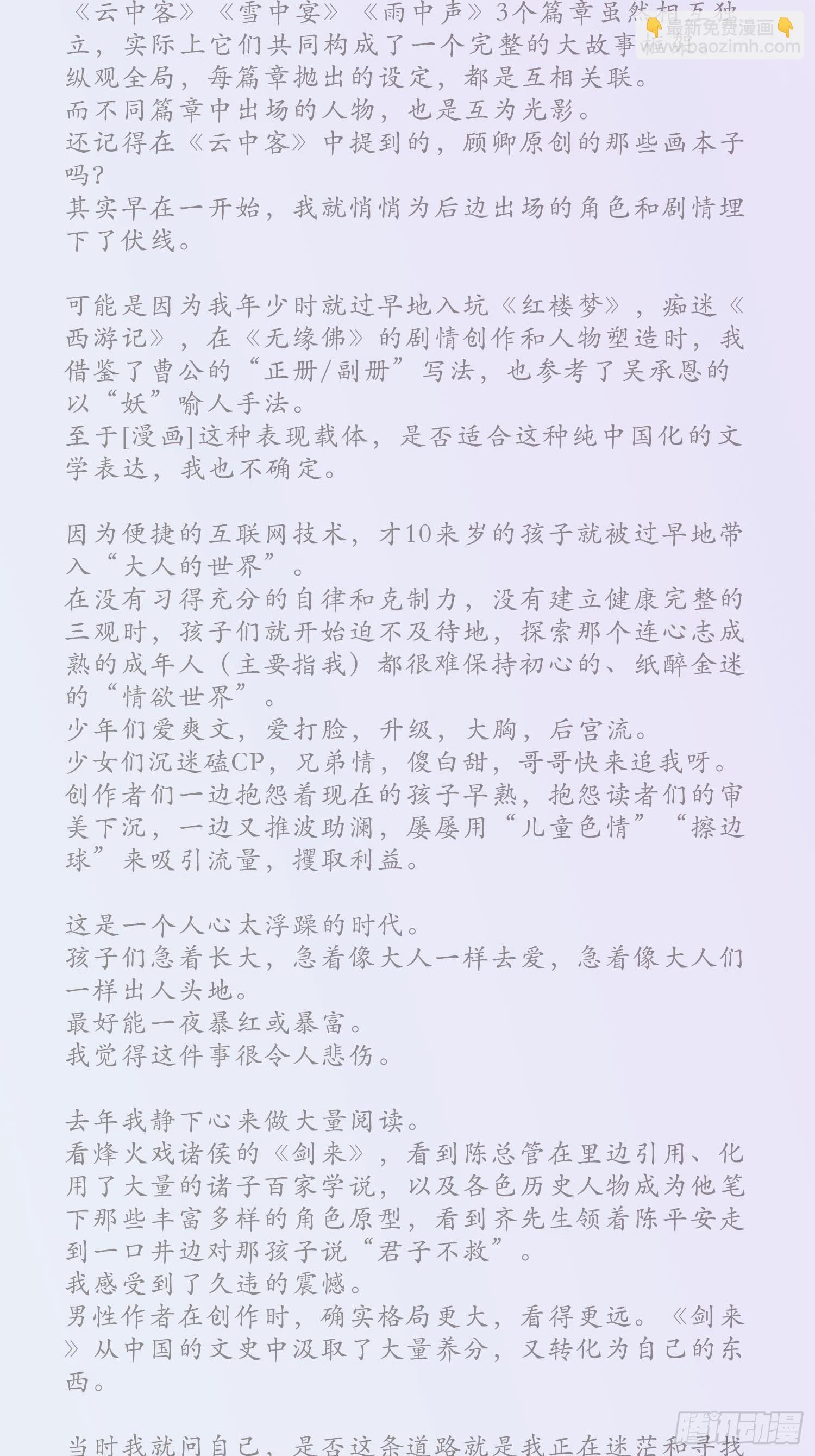 雨中声篇后记：叹众生不肯回头