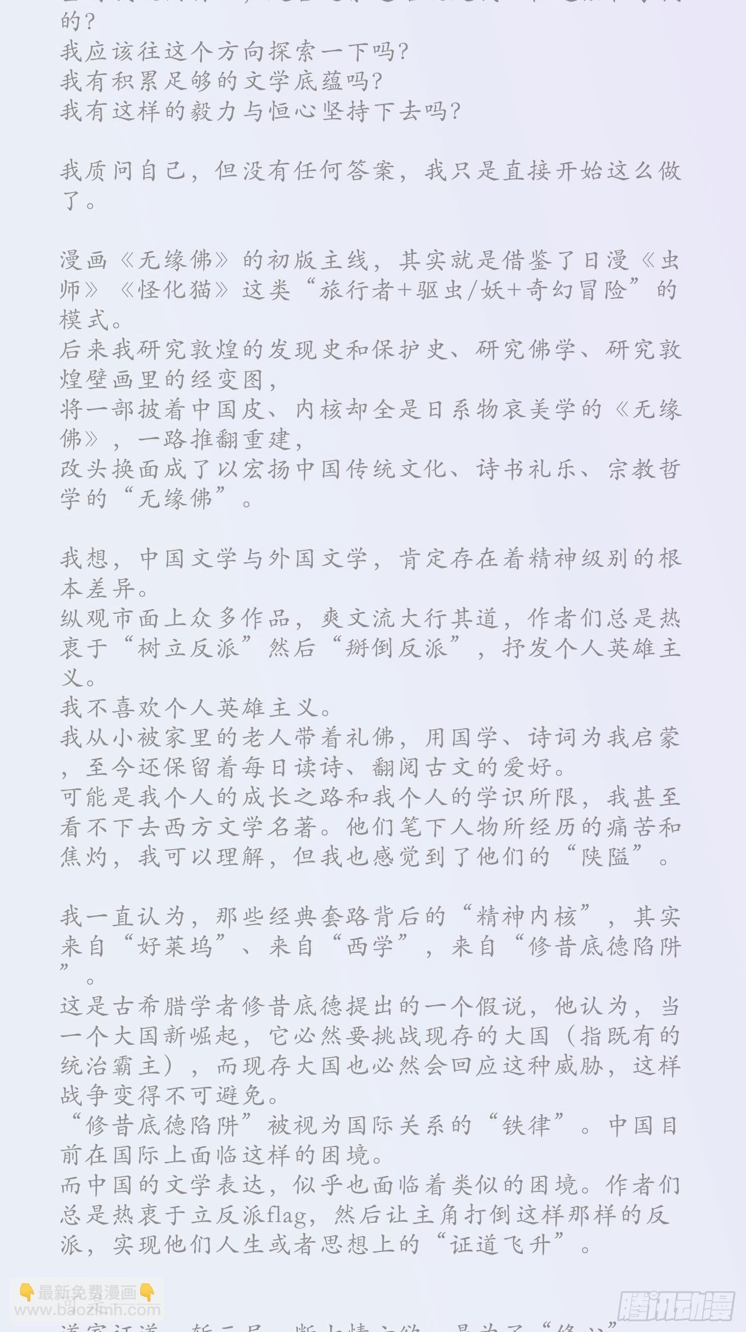 雨中声篇后记：叹众生不肯回头