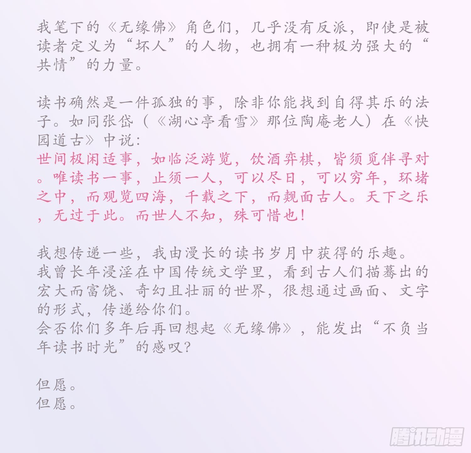 雨中声篇后记：叹众生不肯回头