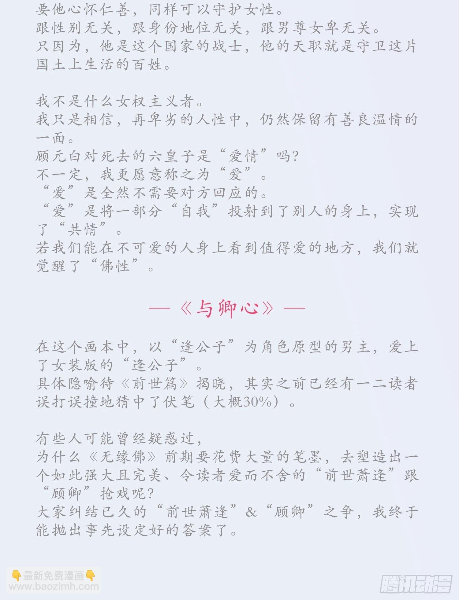 雨中声篇后记：叹众生不肯回头