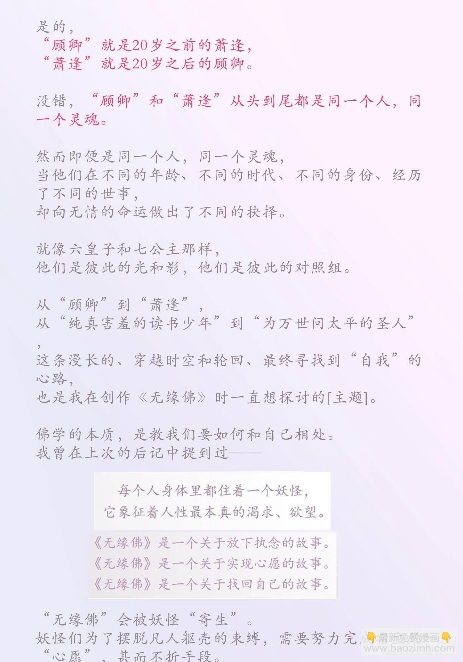 雨中声篇后记：叹众生不肯回头