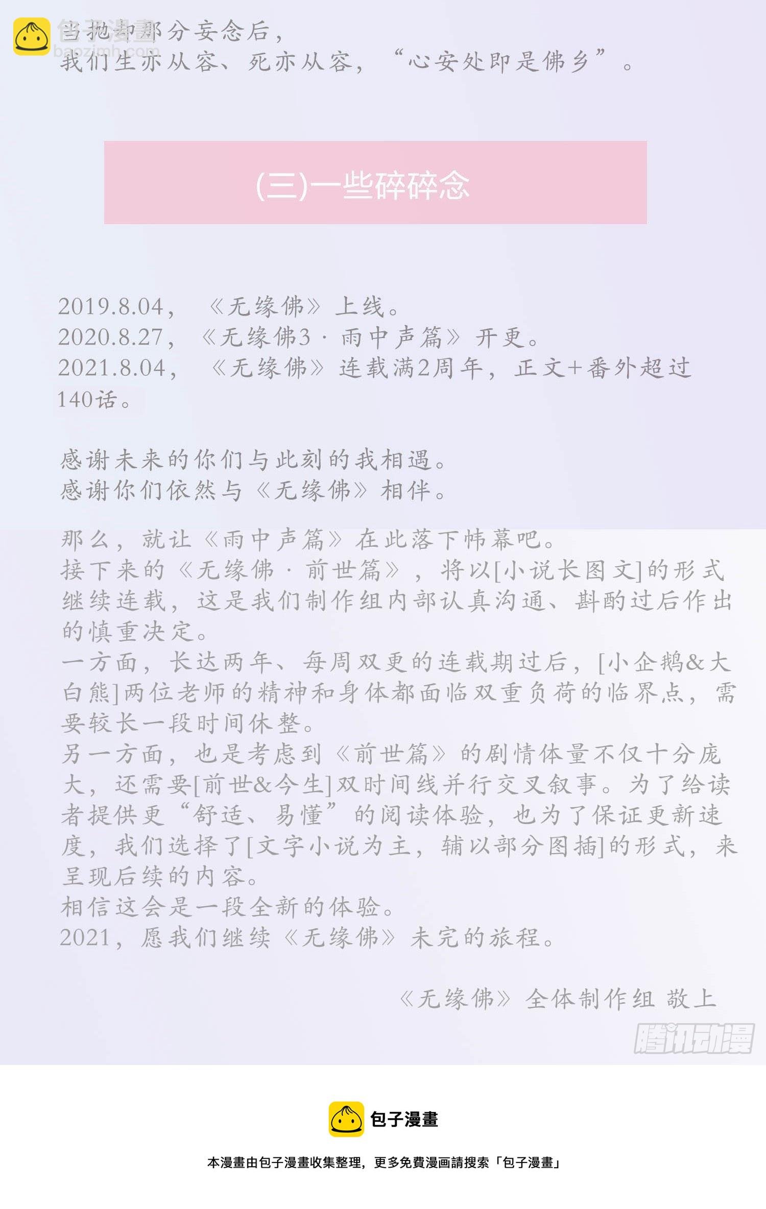 雨中声篇后记：叹众生不肯回头