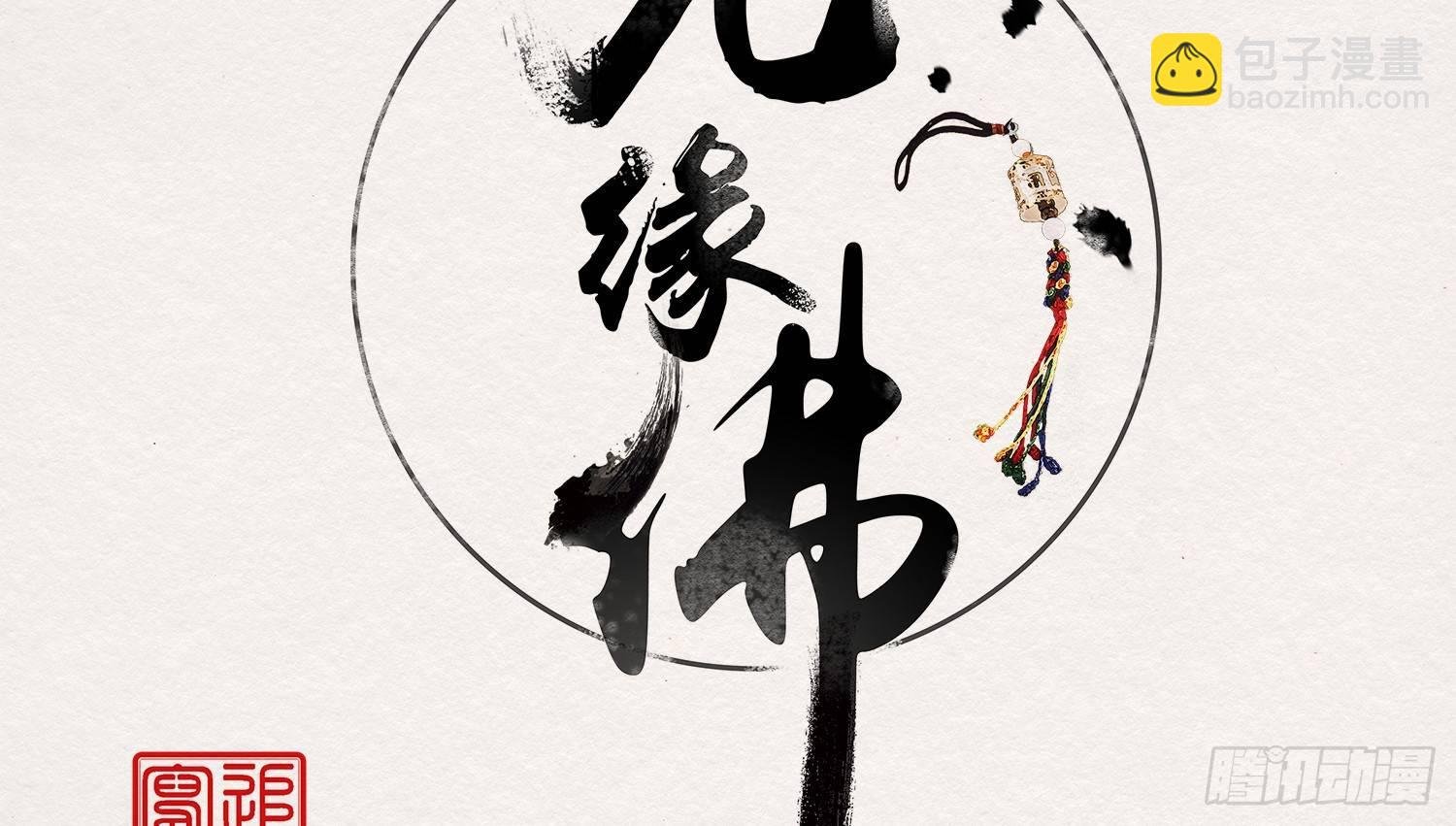 云中客21-斩因果断前缘各归程