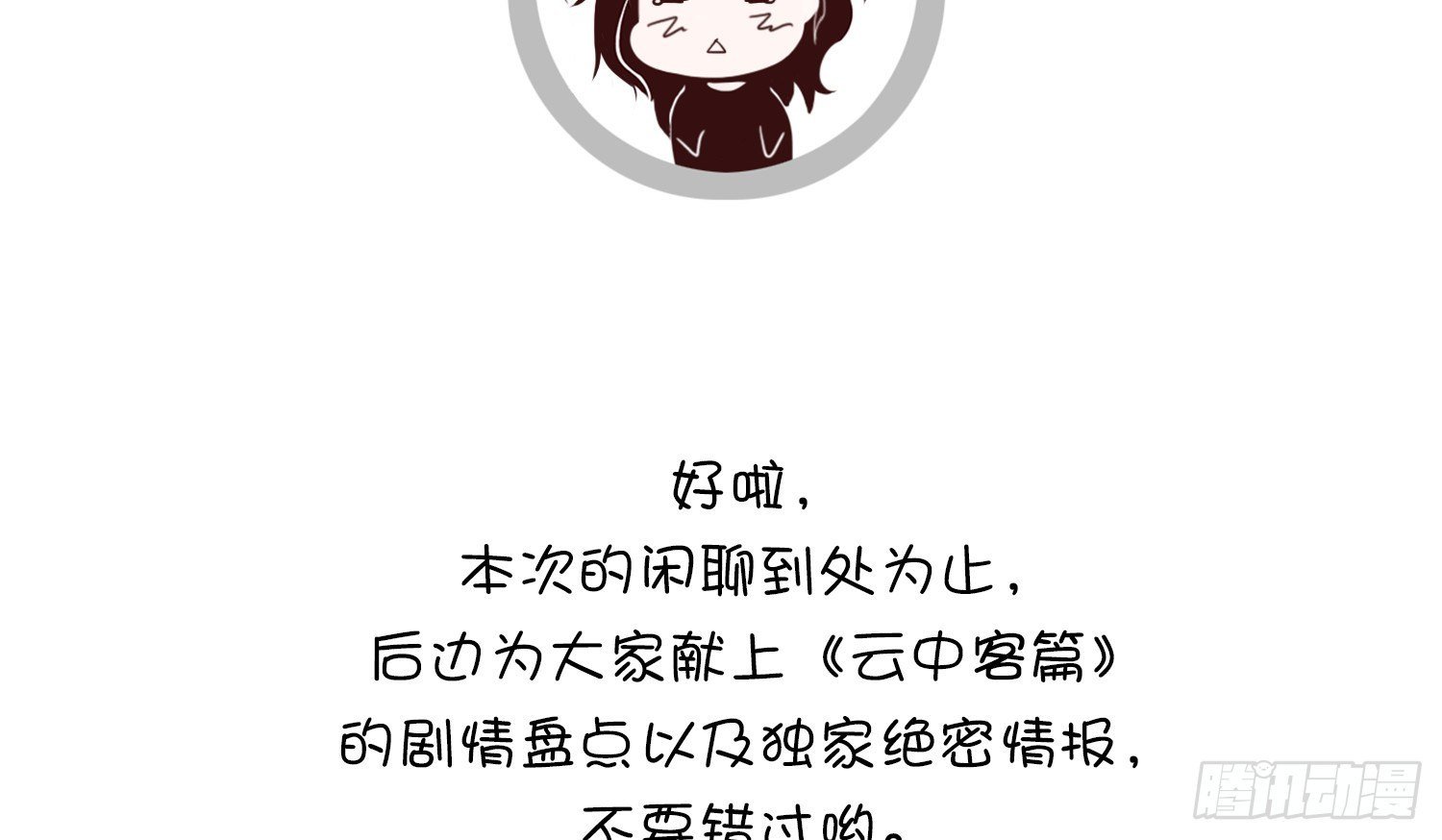 云中客篇后记：传奇原为消愁设