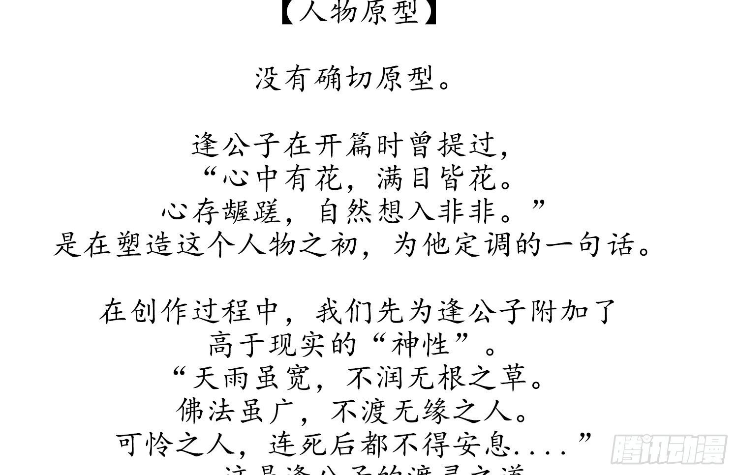 云中客篇后记：传奇原为消愁设