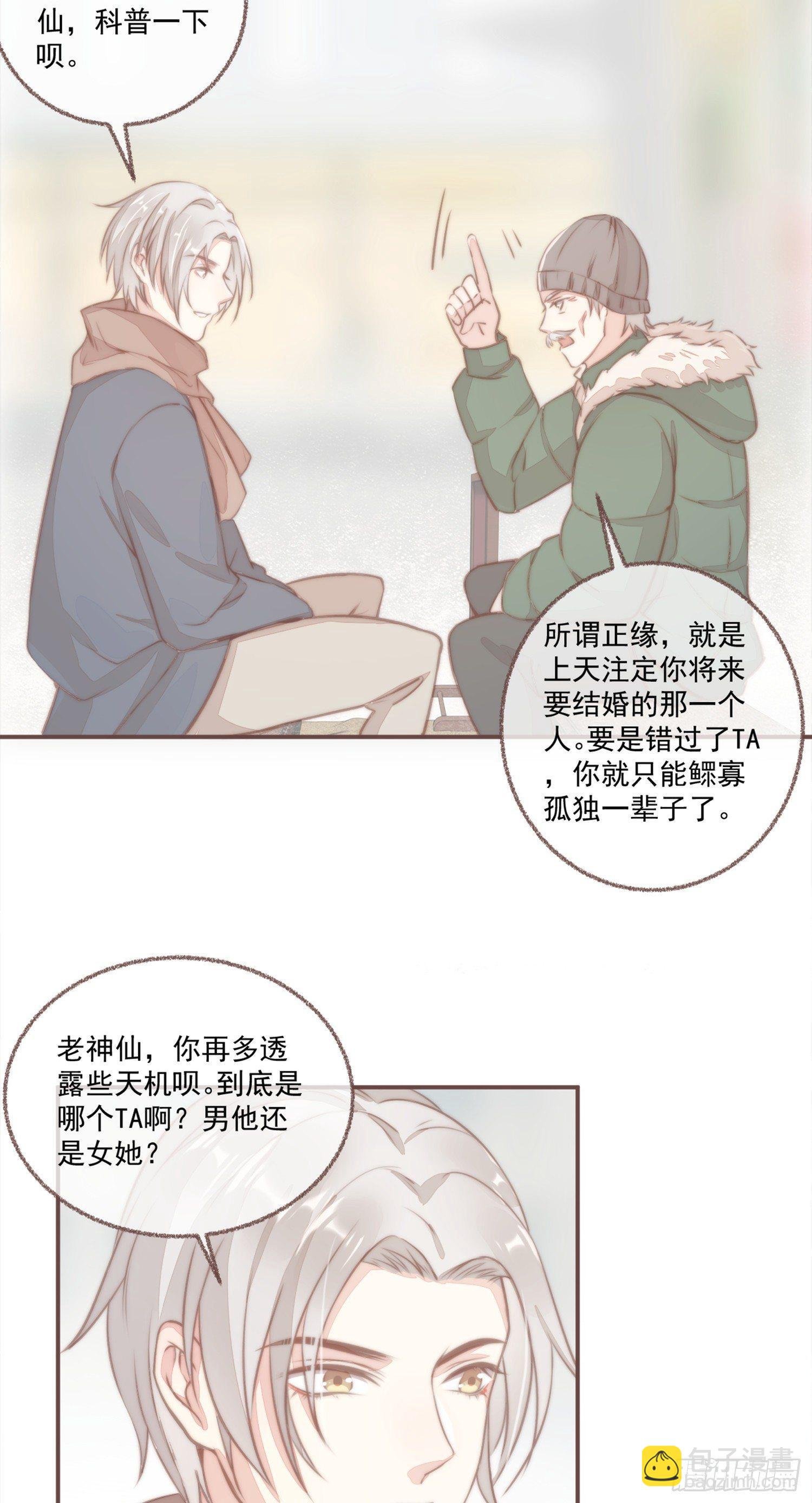 【新年番外】命中注定嫁给你