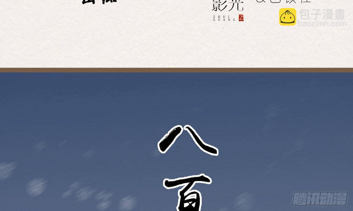 雪中宴1-梦回八百年前