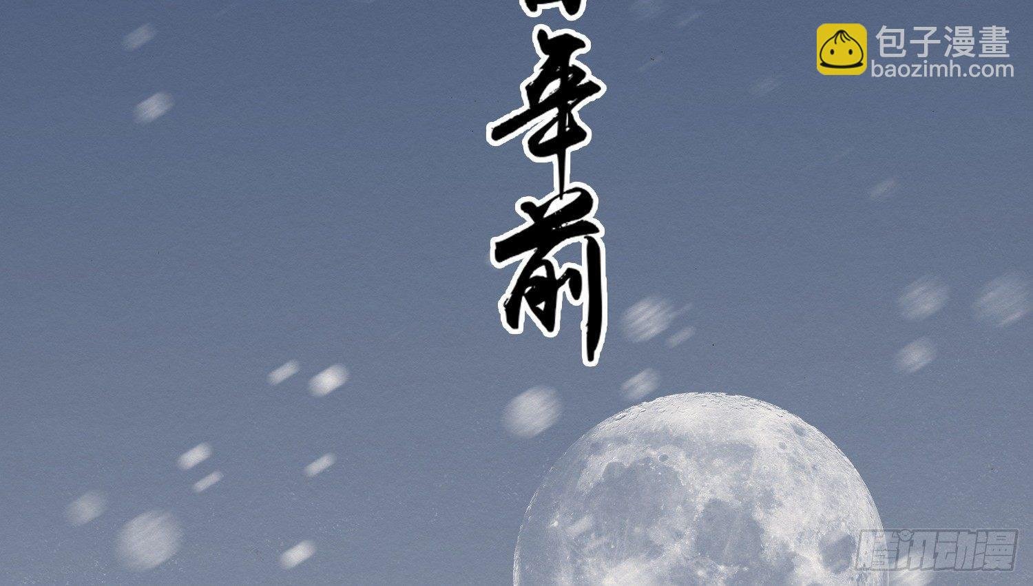雪中宴1-梦回八百年前