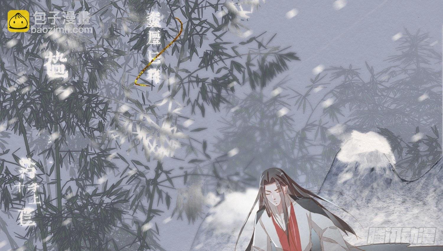雪中宴1-梦回八百年前