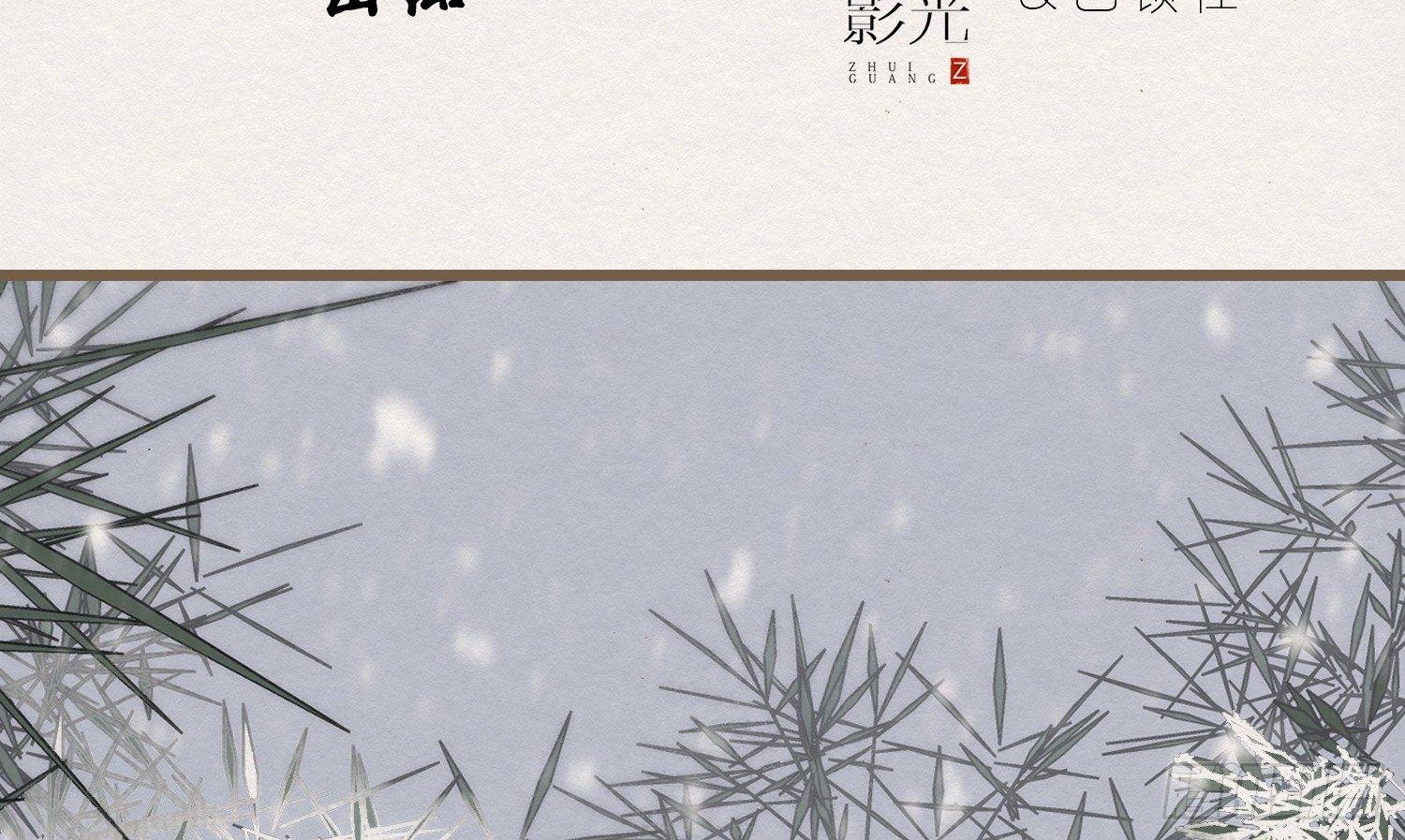 雪中宴3-撩汉（逢）翻车了