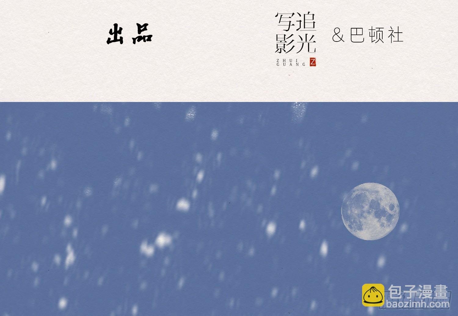 雪中宴7-艳浴谈心