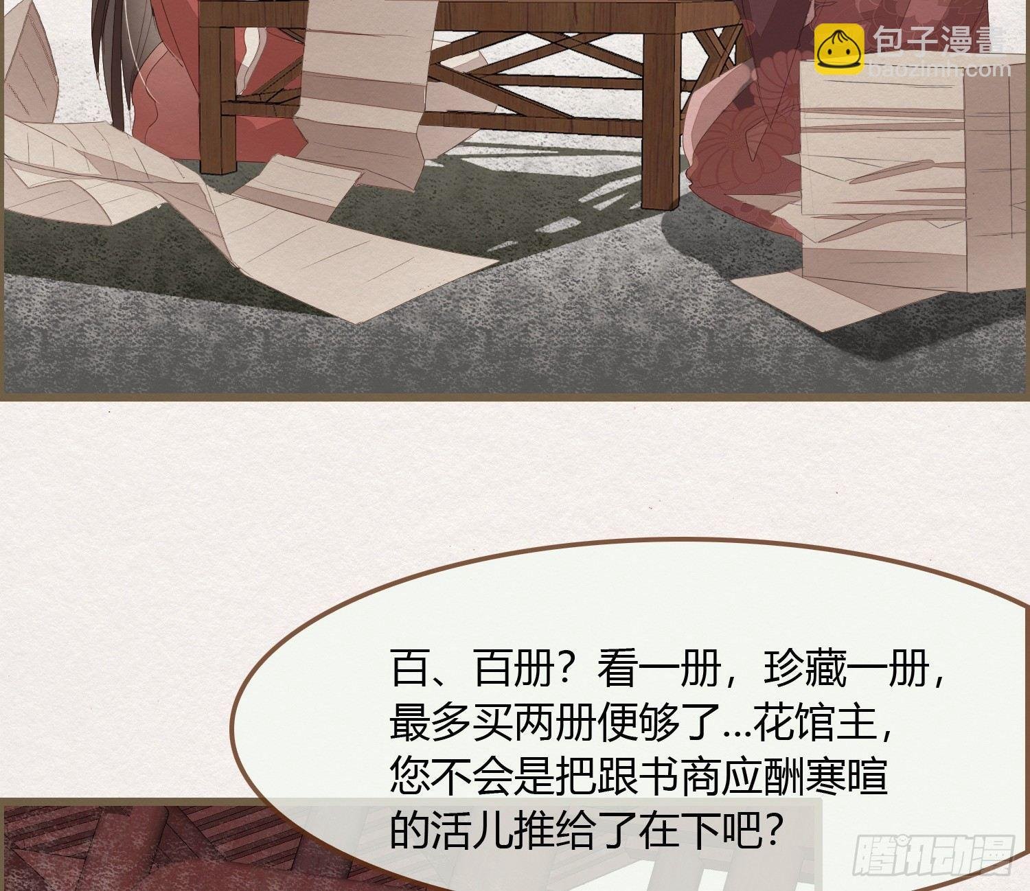 雪中宴14-眼前人是心上人
