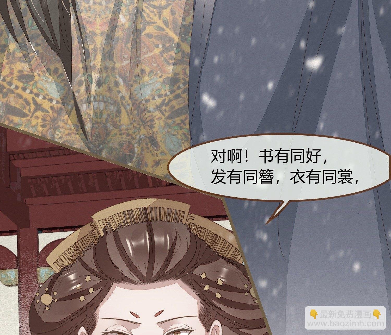 雪中宴14-眼前人是心上人