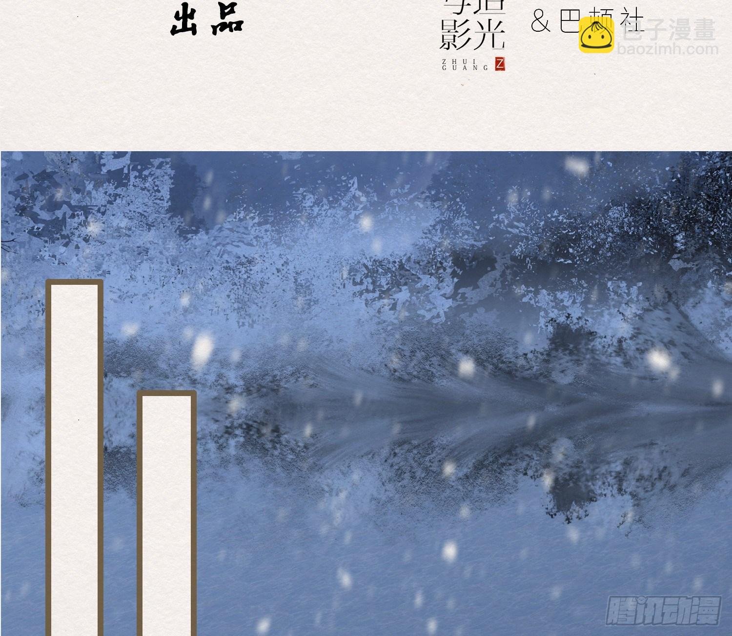 雪中宴15-明知故睡