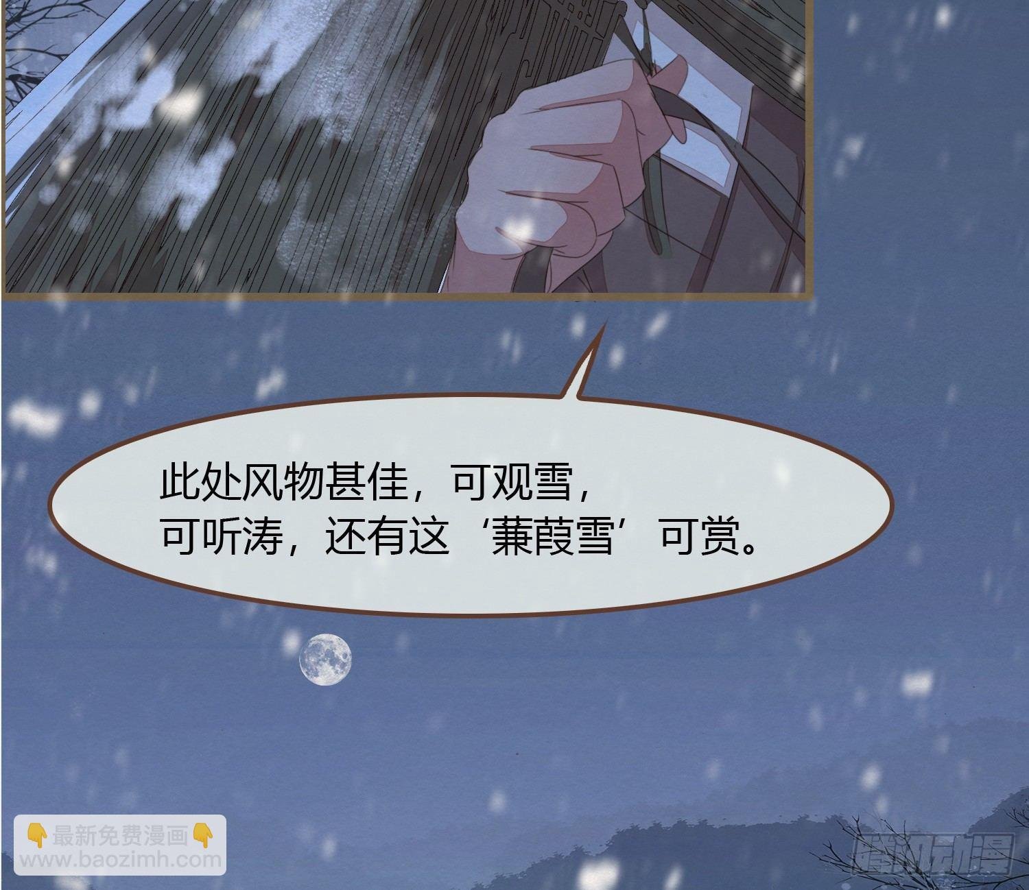 雪中宴15-明知故睡