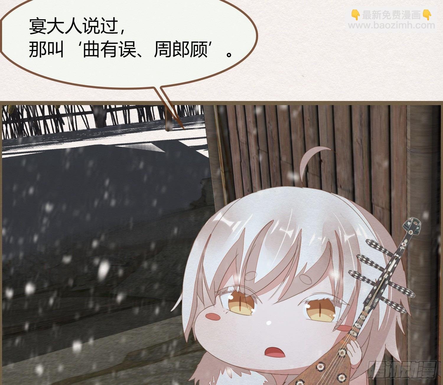 雪中宴25-曲有误，周郎顾