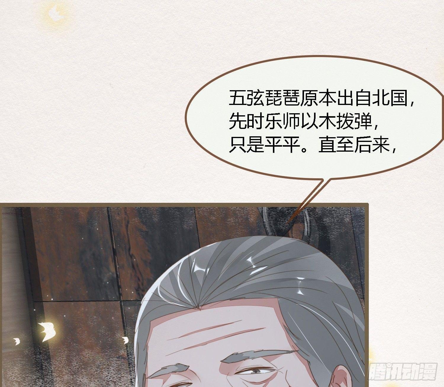 雪中宴27-五弦弹