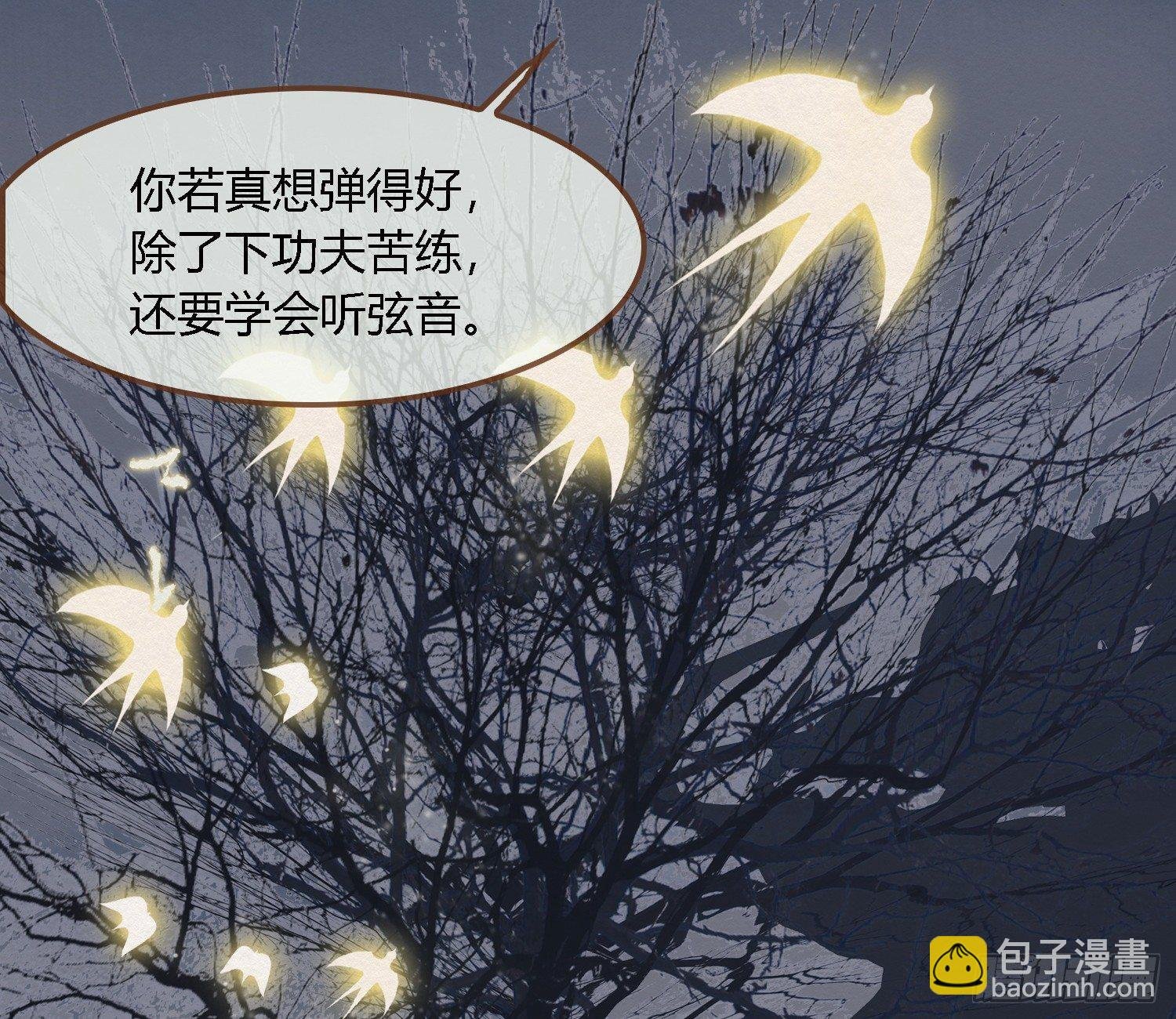 雪中宴27-五弦弹