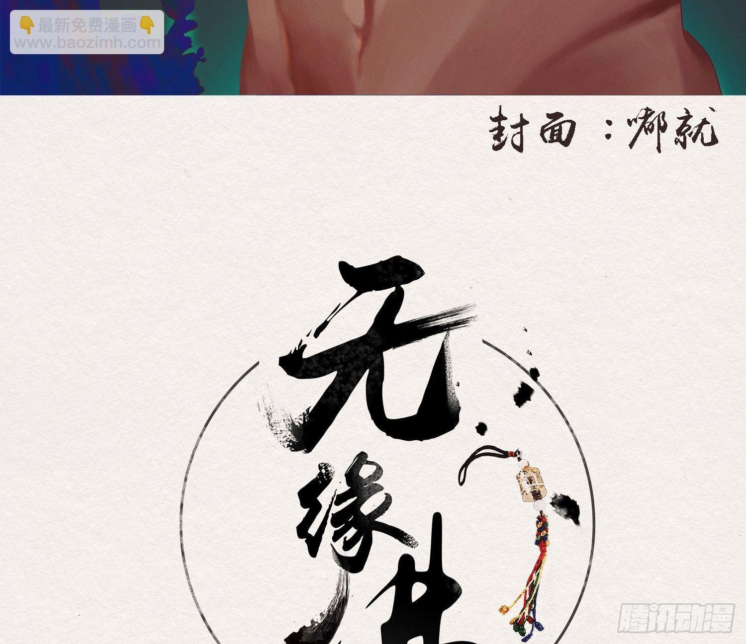 雪中宴29-鸠占鹊巢