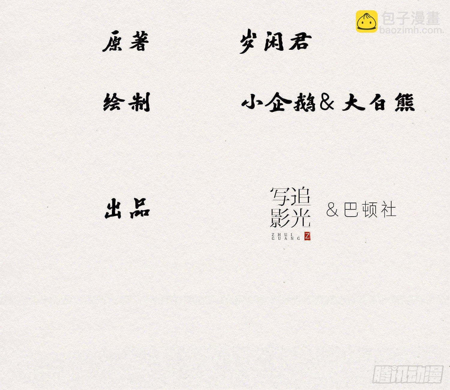 雪中宴29-鸠占鹊巢