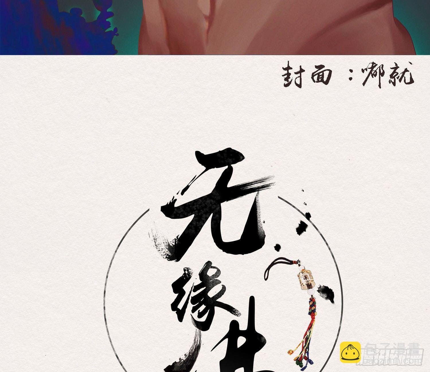雪中宴30-顾卿萧逢，你选谁？