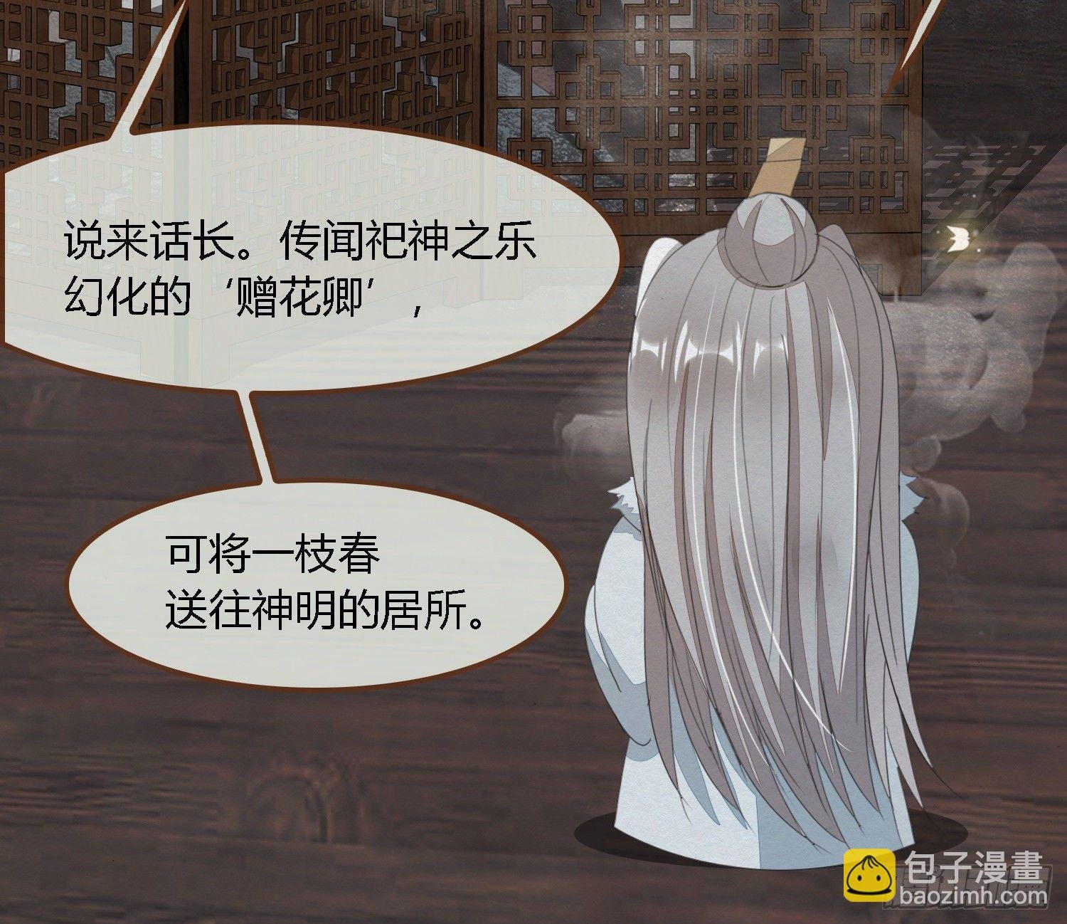 雪中宴30-顾卿萧逢，你选谁？