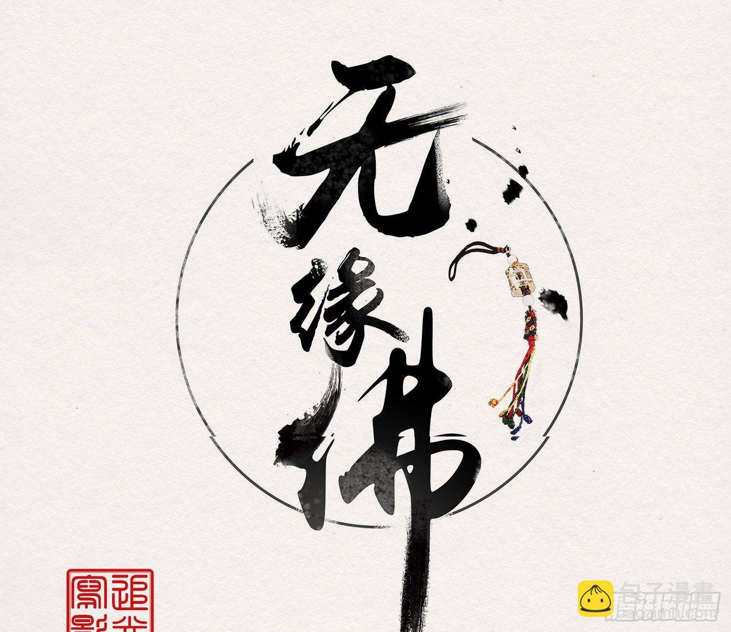 雪中宴32-前尘种种吾一肩扛之