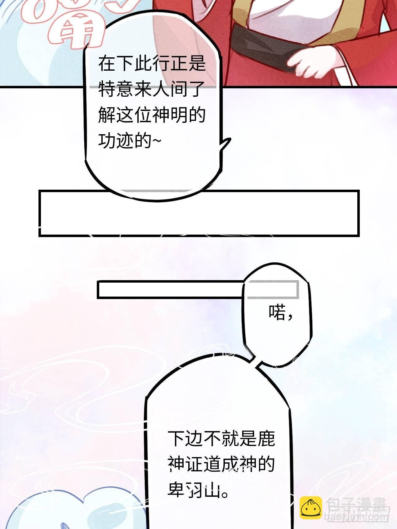东宫番外之人间问道（1）