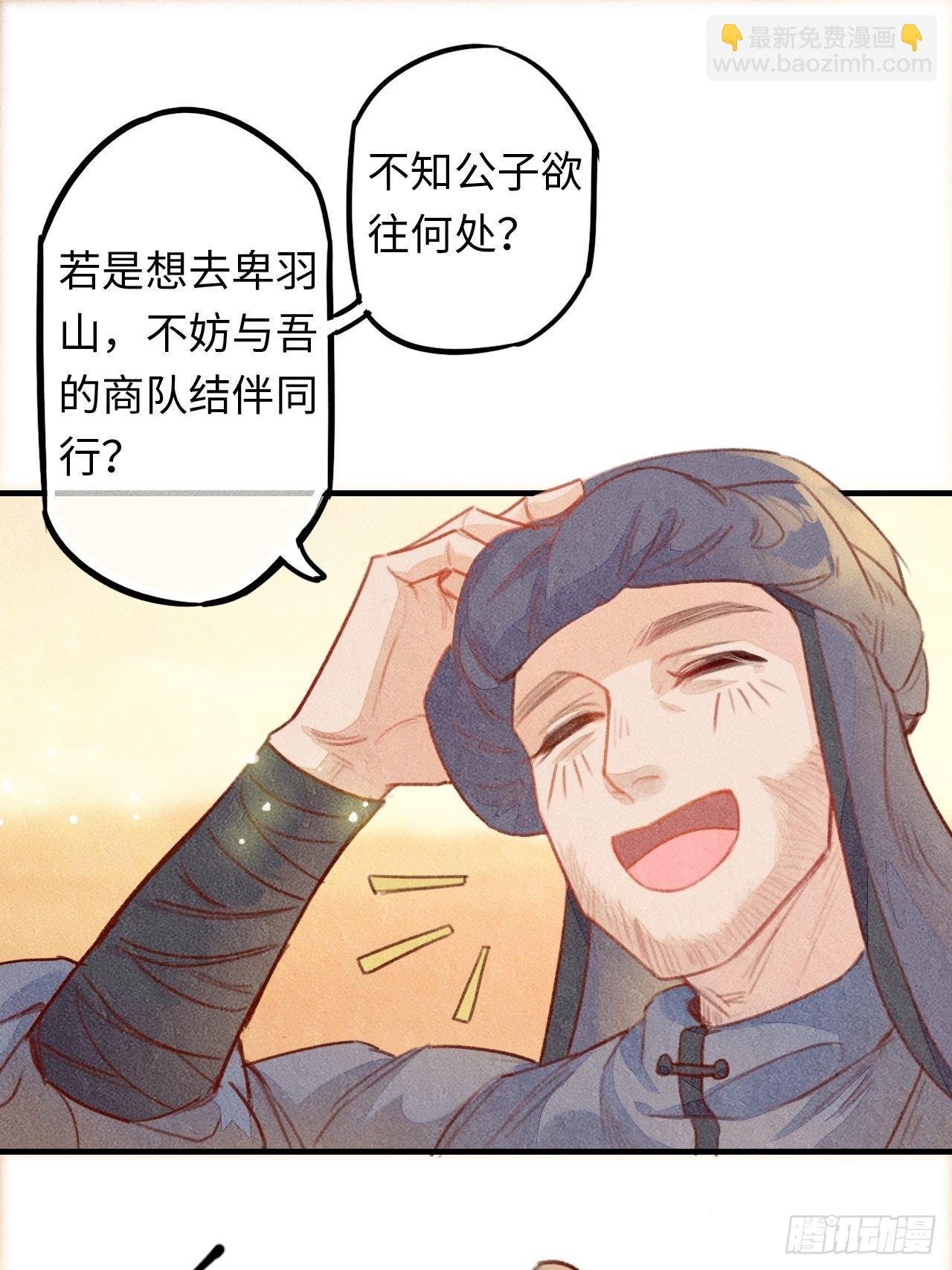 东宫番外之人间问道（1）