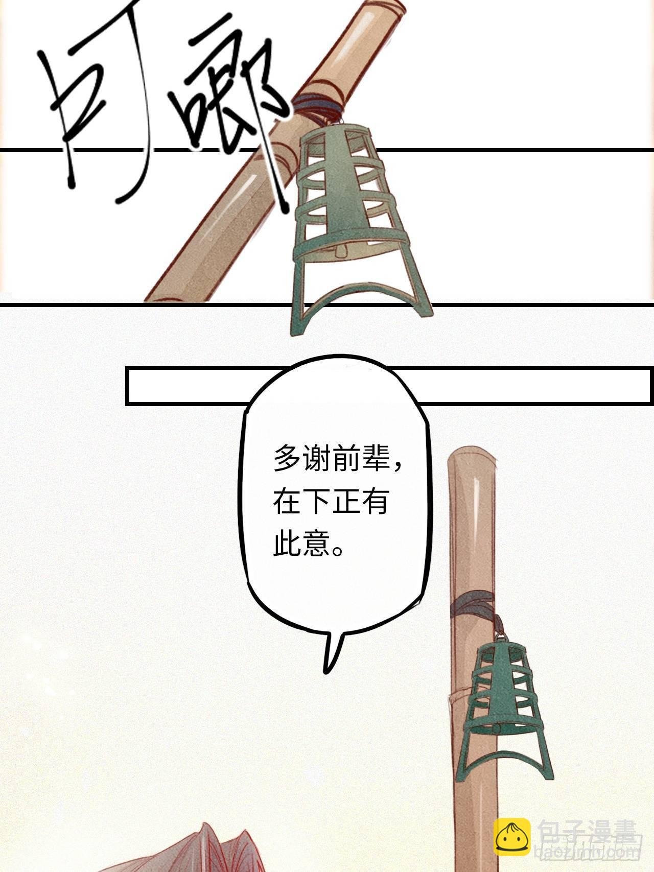 东宫番外之人间问道（1）