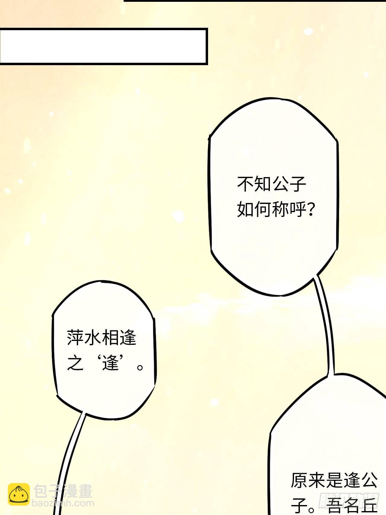 东宫番外之人间问道（1）