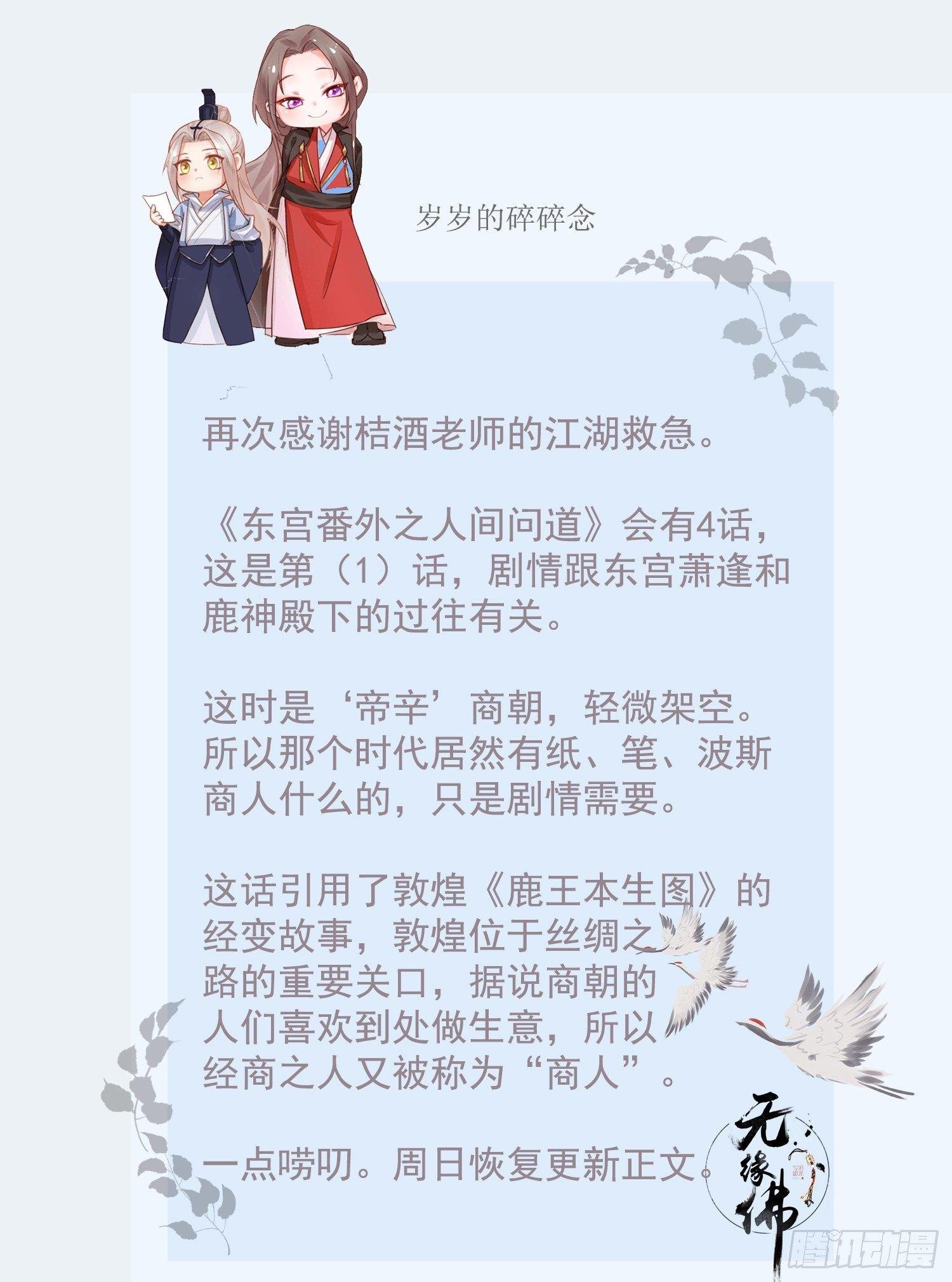 东宫番外之人间问道（1）