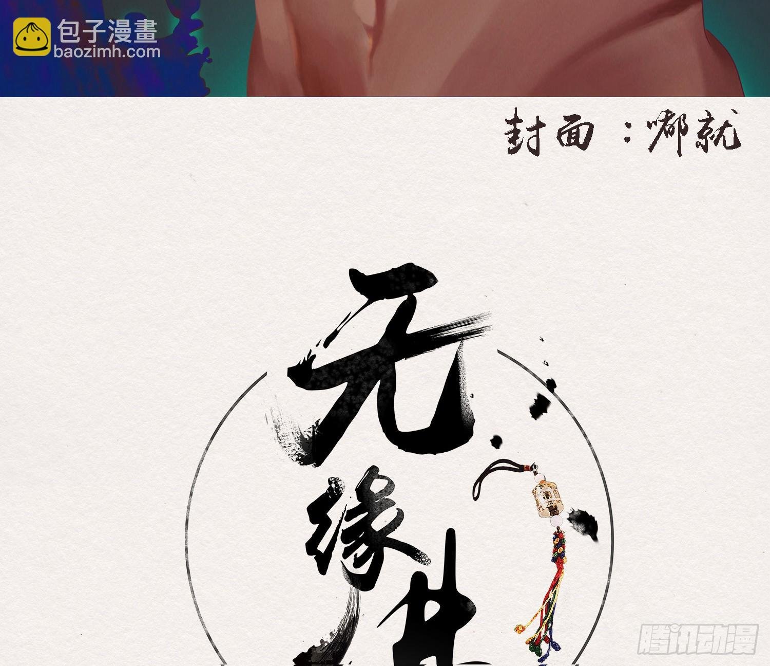 雪中宴33-世间已无神明
