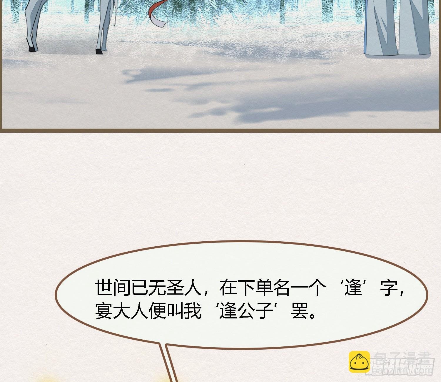 雪中宴33-世间已无神明