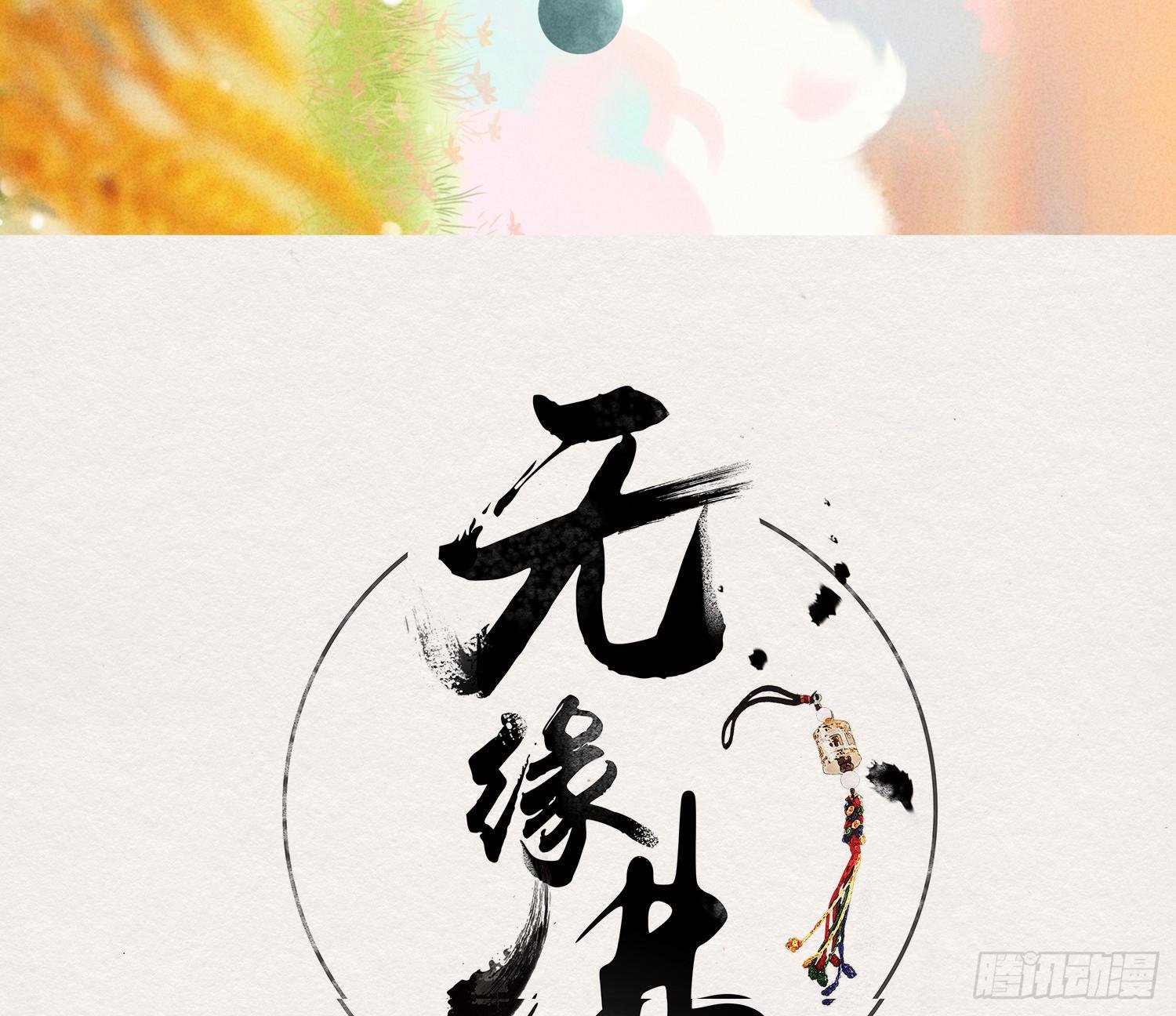 雪中宴34-你，当真舍得？