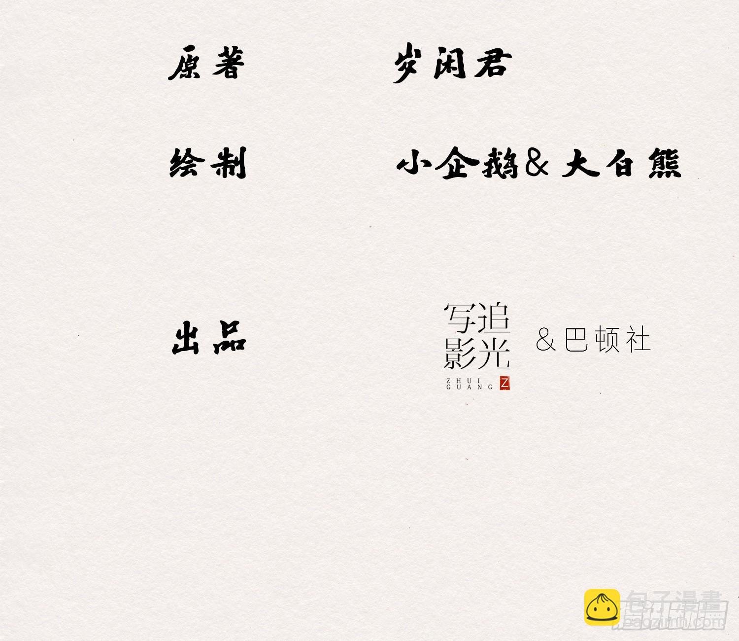 雪中宴34-你，当真舍得？