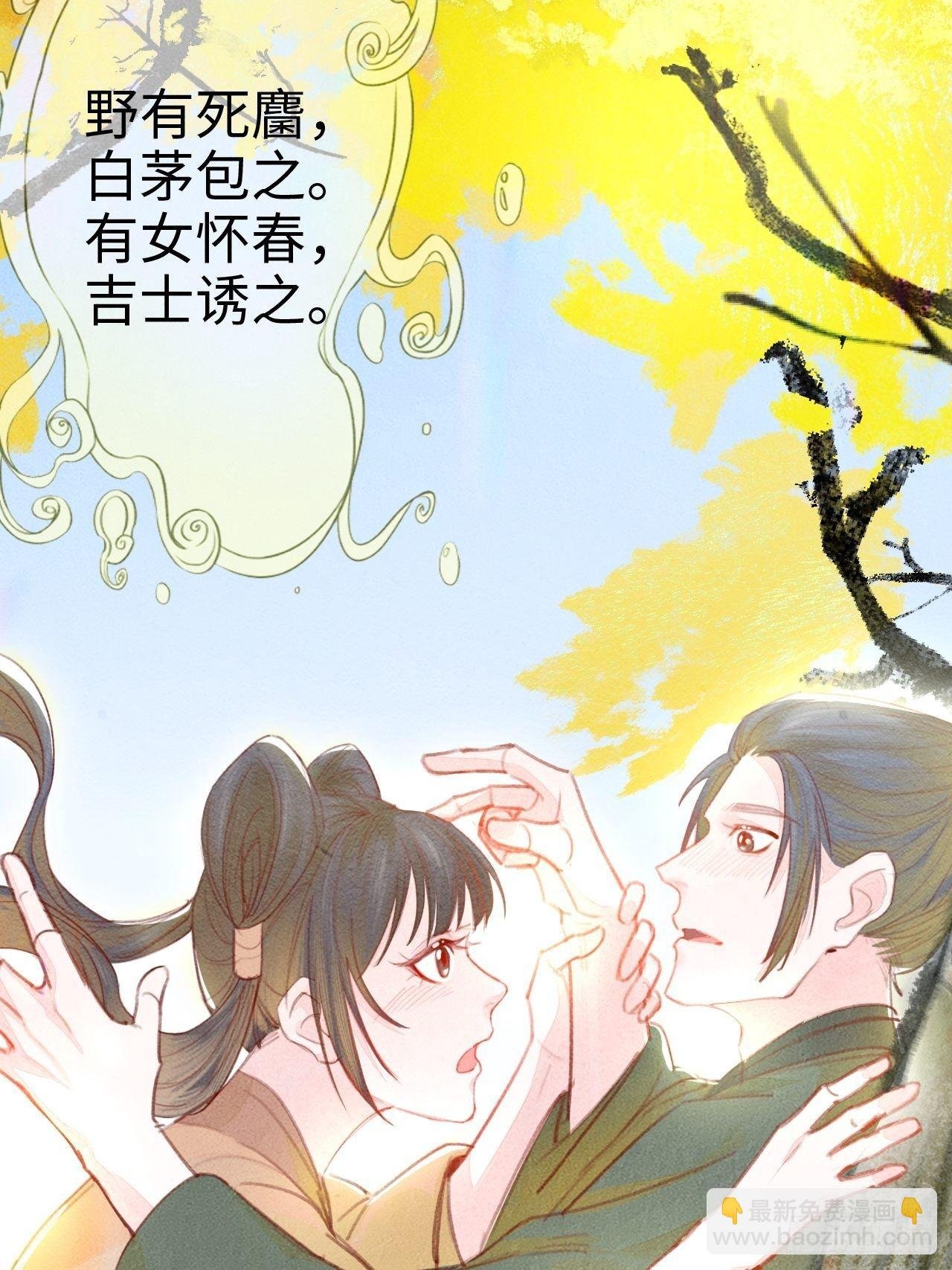 东宫番外之人间问道（2）