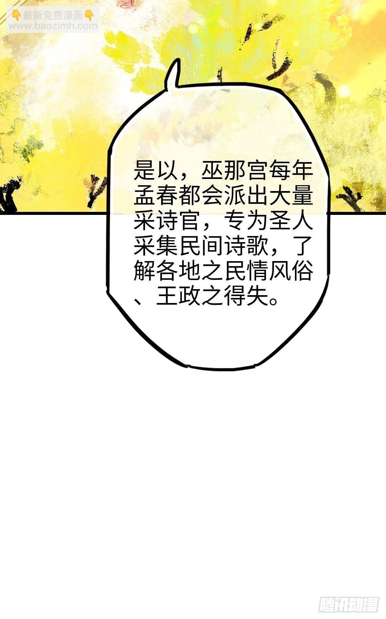东宫番外之人间问道（2）