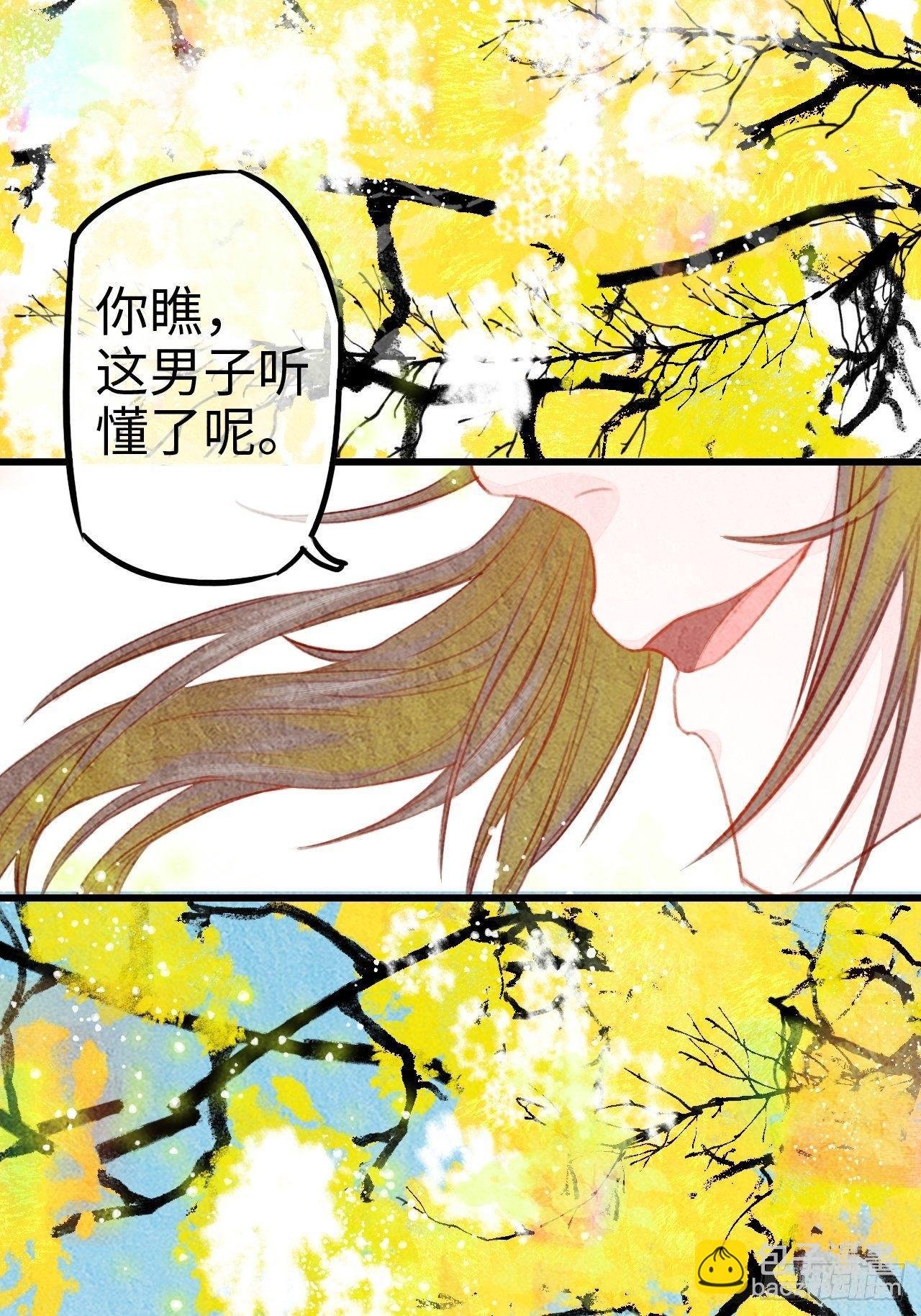东宫番外之人间问道（2）