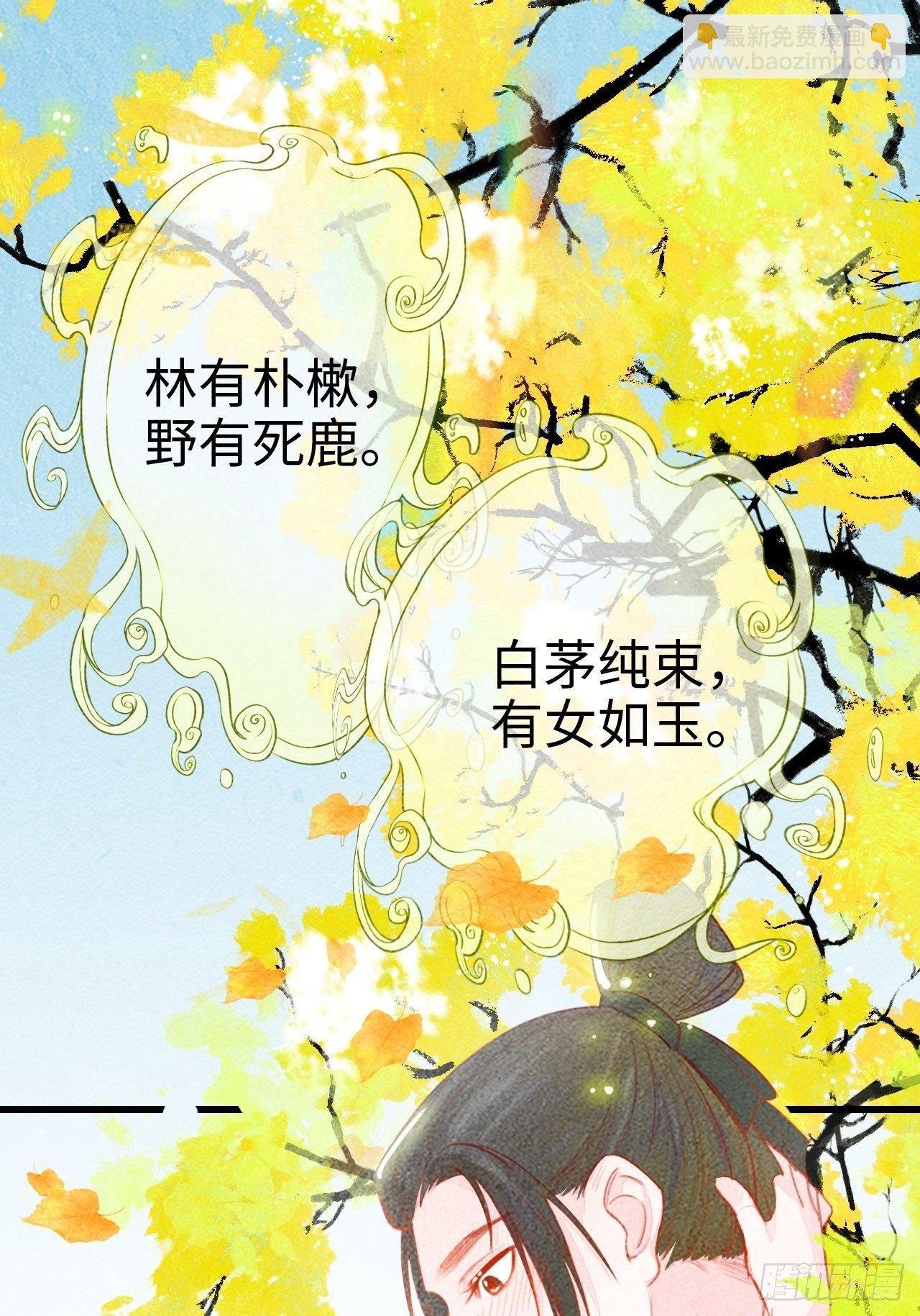 东宫番外之人间问道（2）