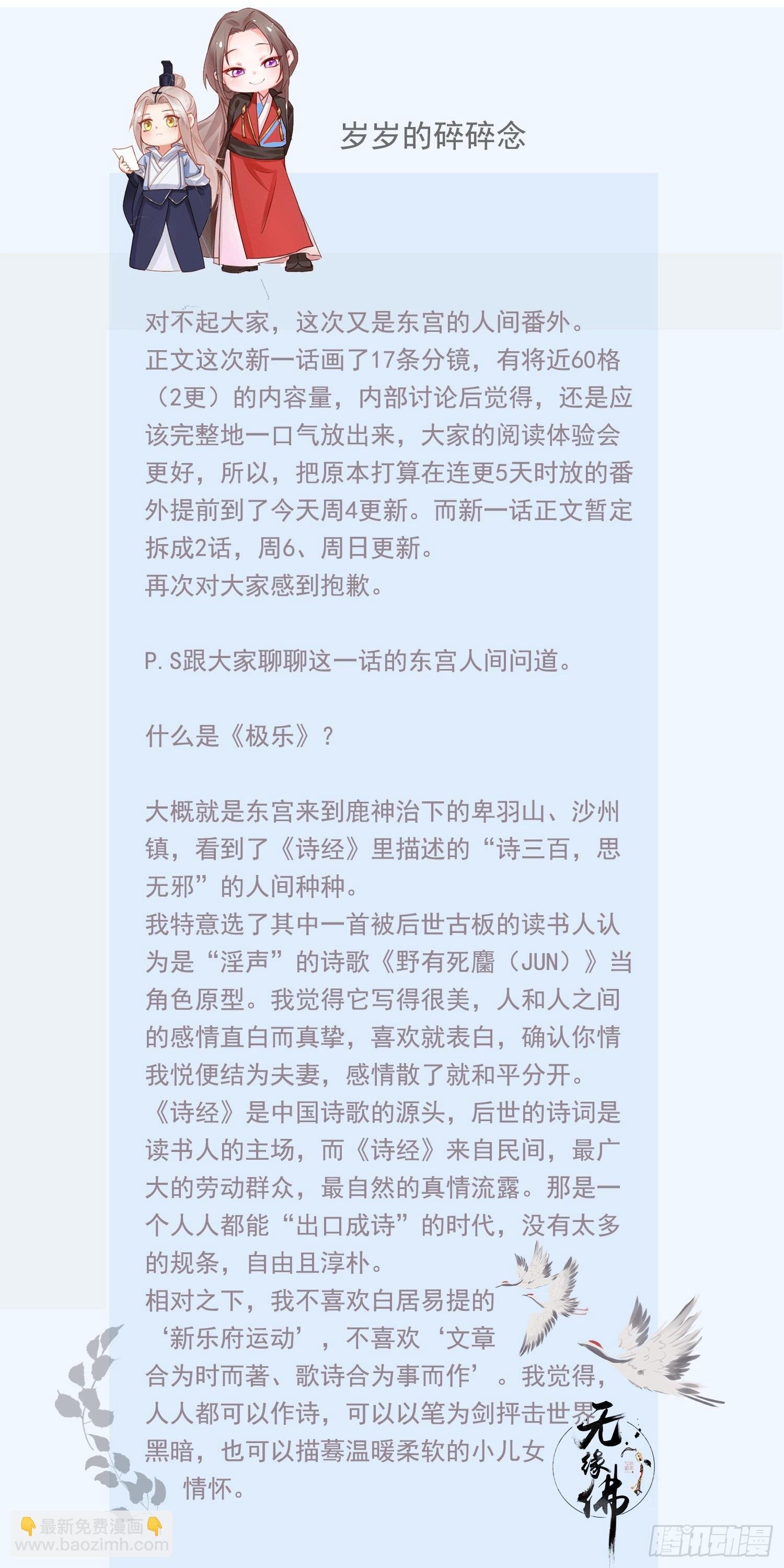 东宫番外之人间问道（2）