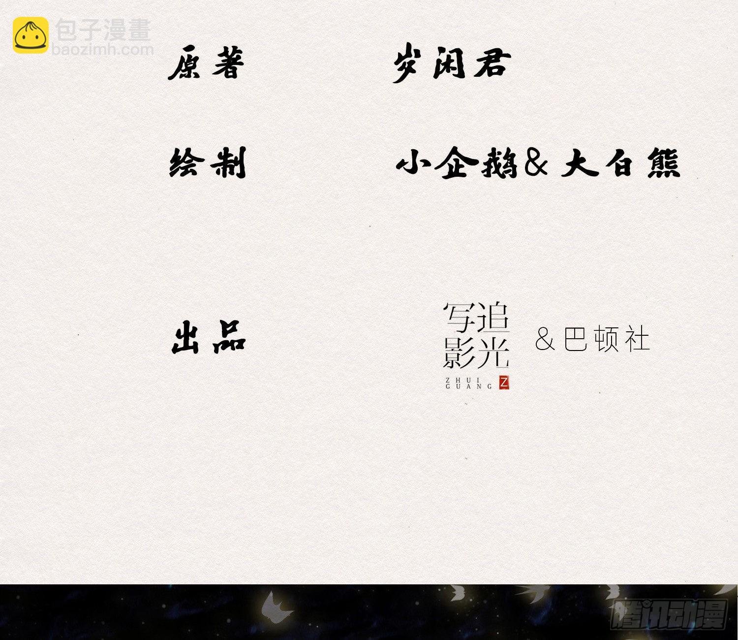 雪中宴36-有缘人上路吧