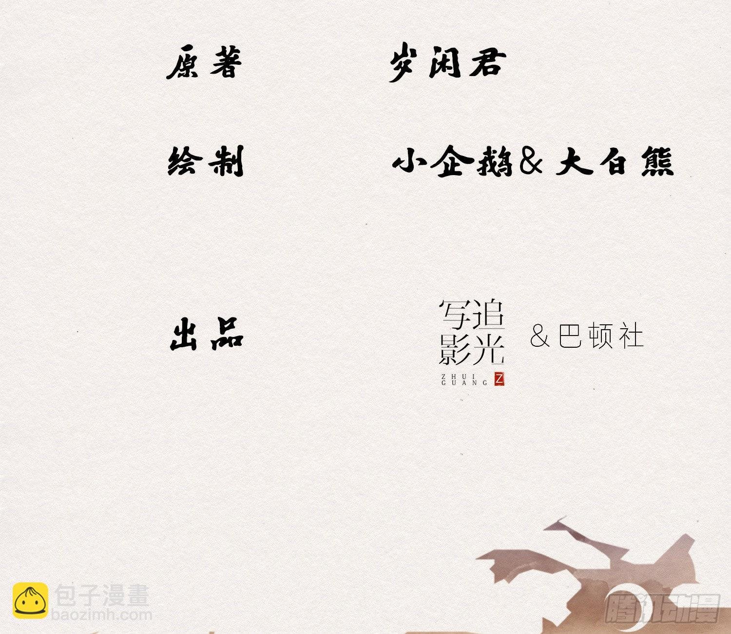 雪中宴37-小妖拜别宴大人