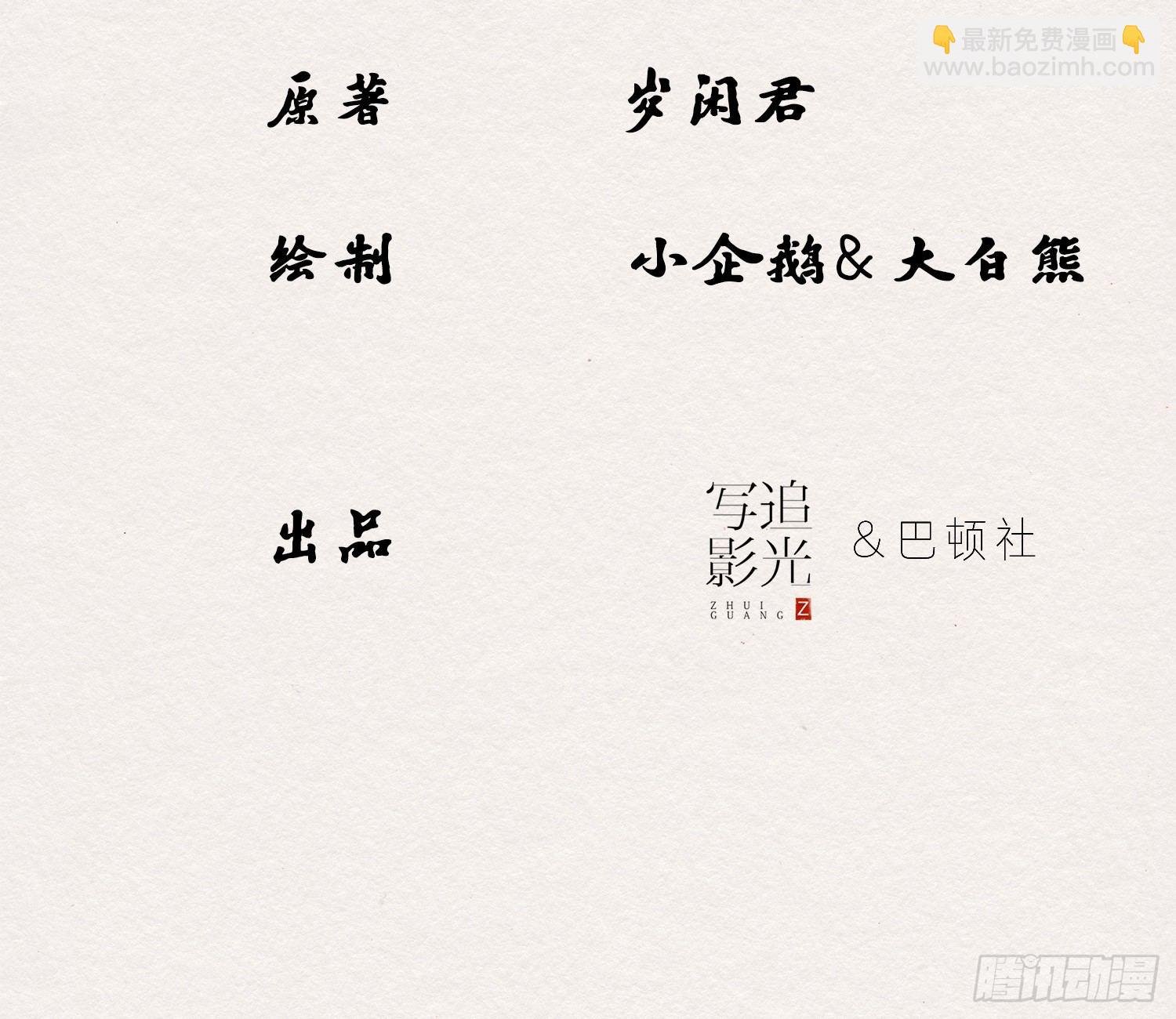 雪中宴39- 最后，该你了