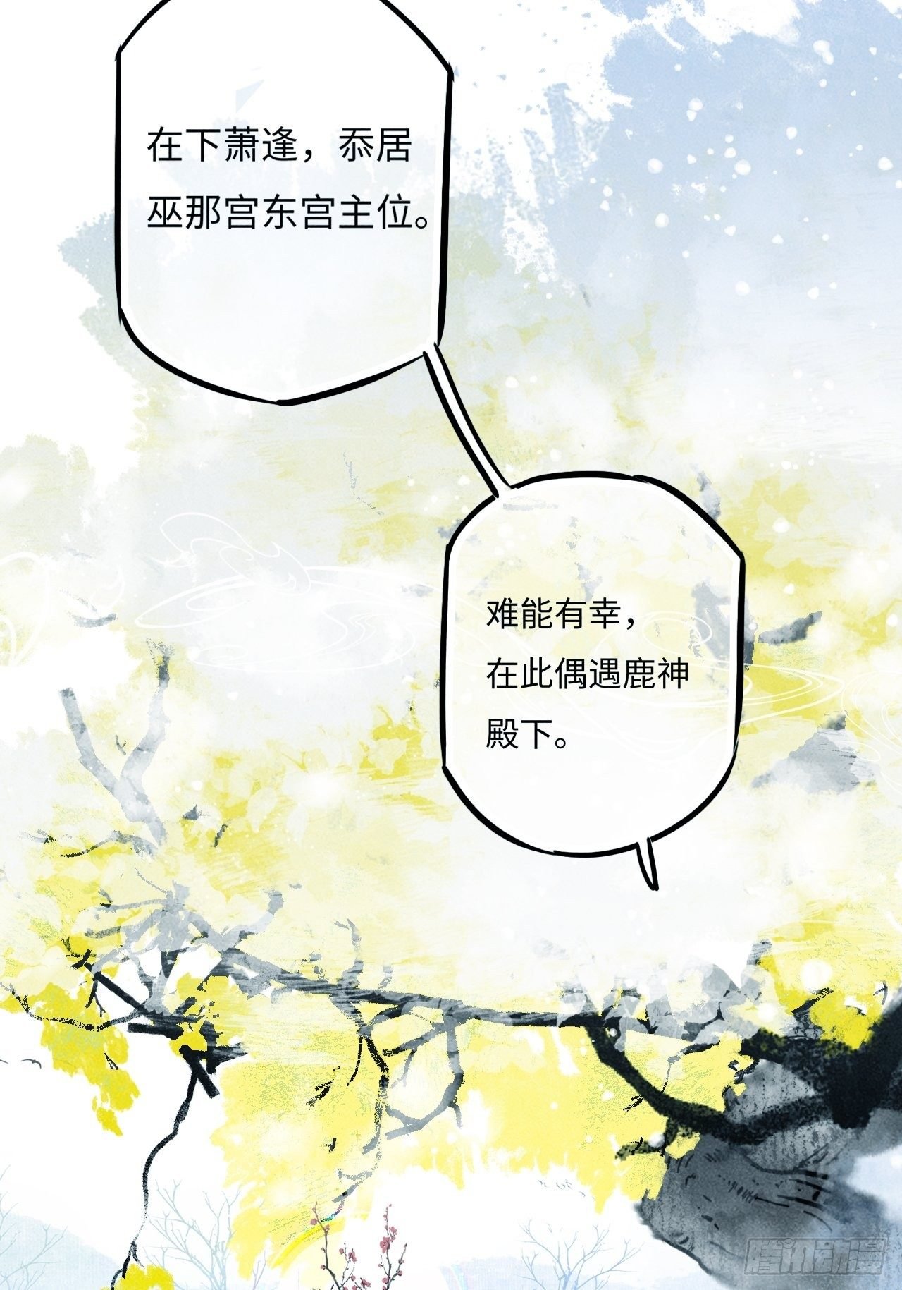 东宫番外之人间问道（3）